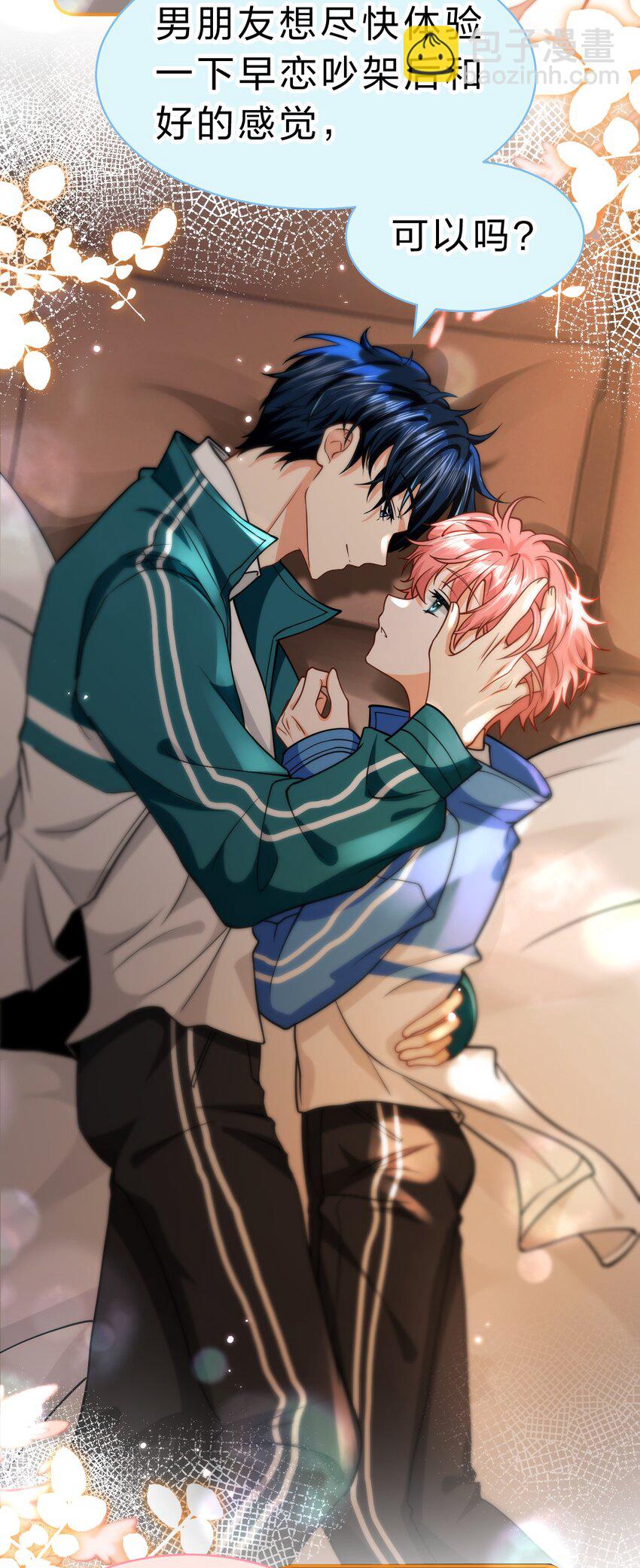 73 青皮橘子贴着桃子欺负，过于带感(1/2)-第97话