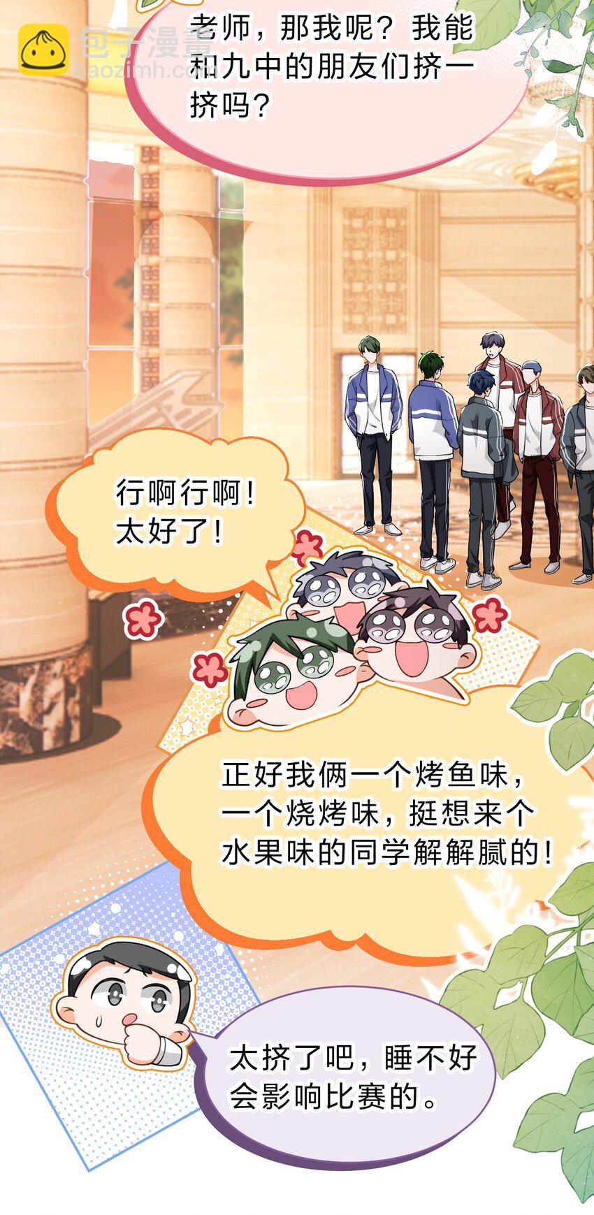 73 青皮橘子贴着桃子欺负，过于带感(1/2)-第97话