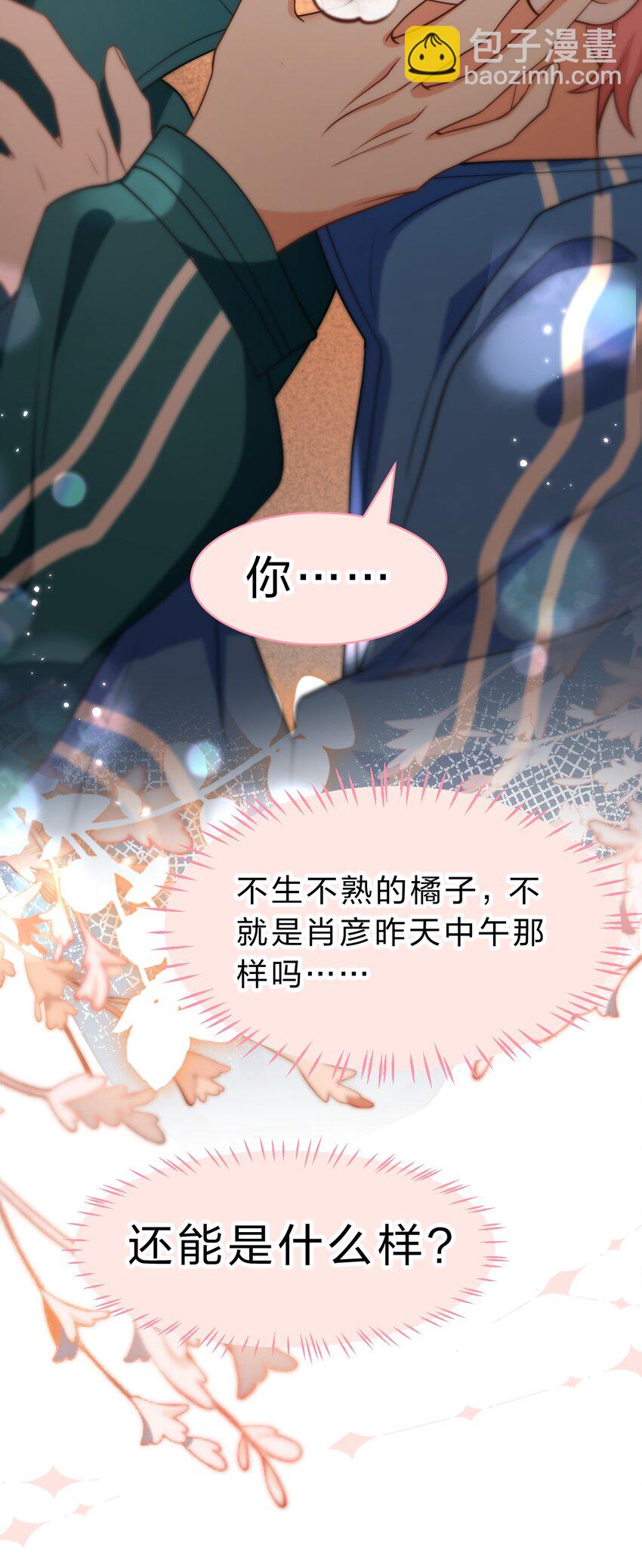 73 青皮橘子贴着桃子欺负，过于带感(1/2)-第97话