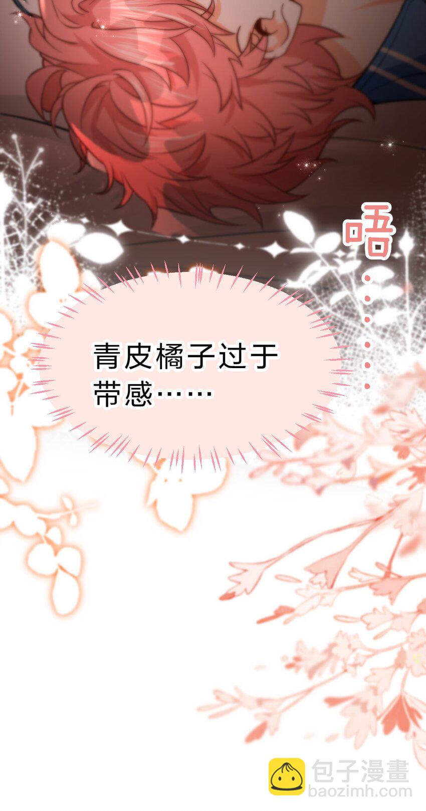 73 青皮橘子贴着桃子欺负，过于带感(1/2)-第97话