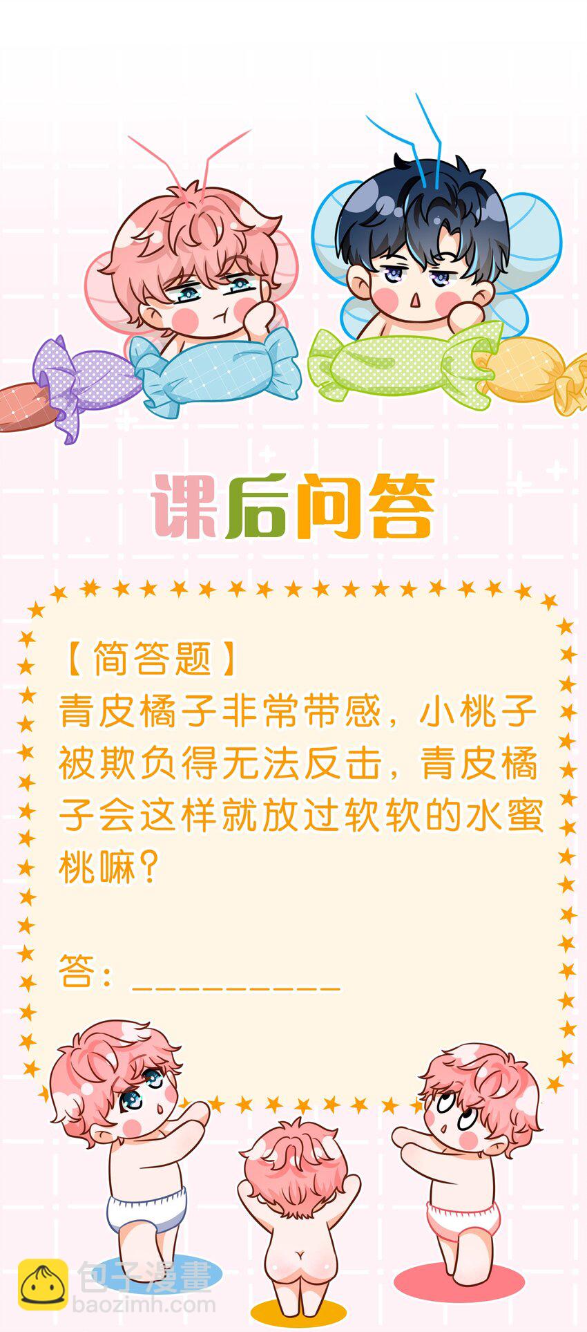 73 青皮橘子贴着桃子欺负，过于带感(1/2)-第97话