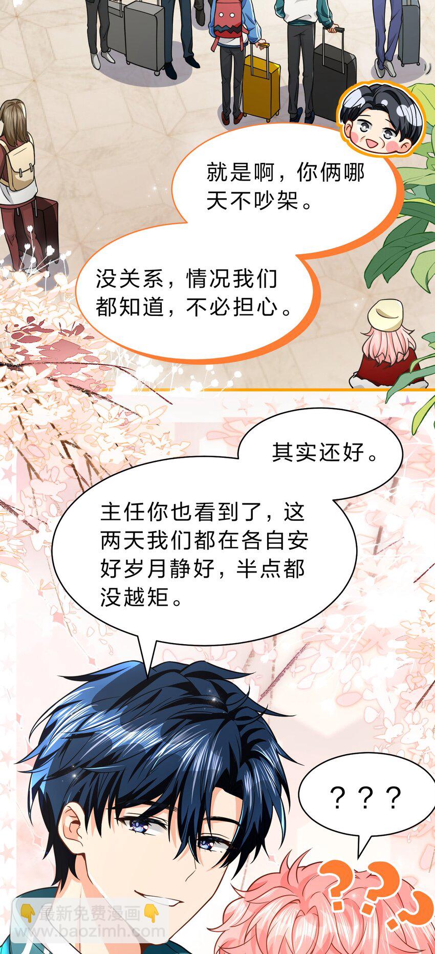 73 青皮橘子贴着桃子欺负，过于带感(1/2)-第97话