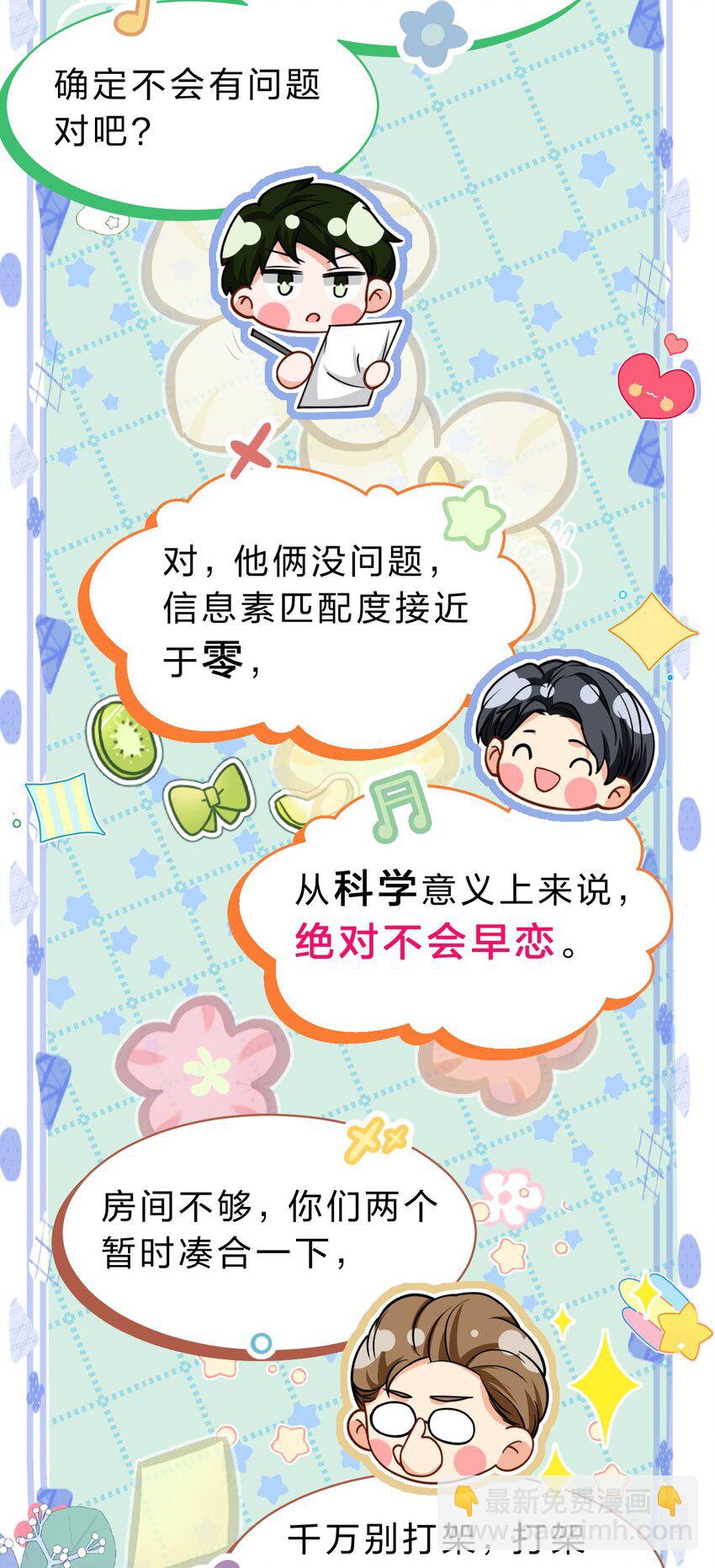 73 青皮橘子贴着桃子欺负，过于带感(1/2)-第97话