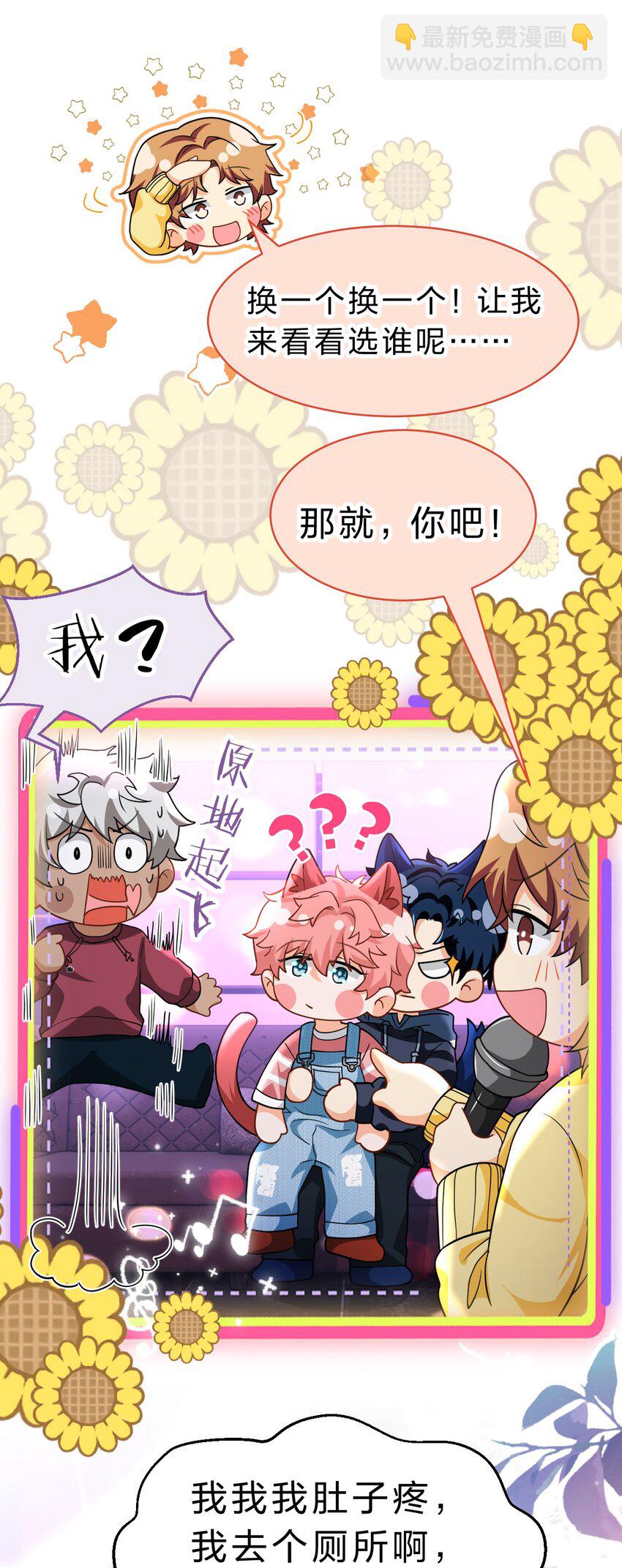 78 是要知了，还是要桃桃~(1/2)-第103话