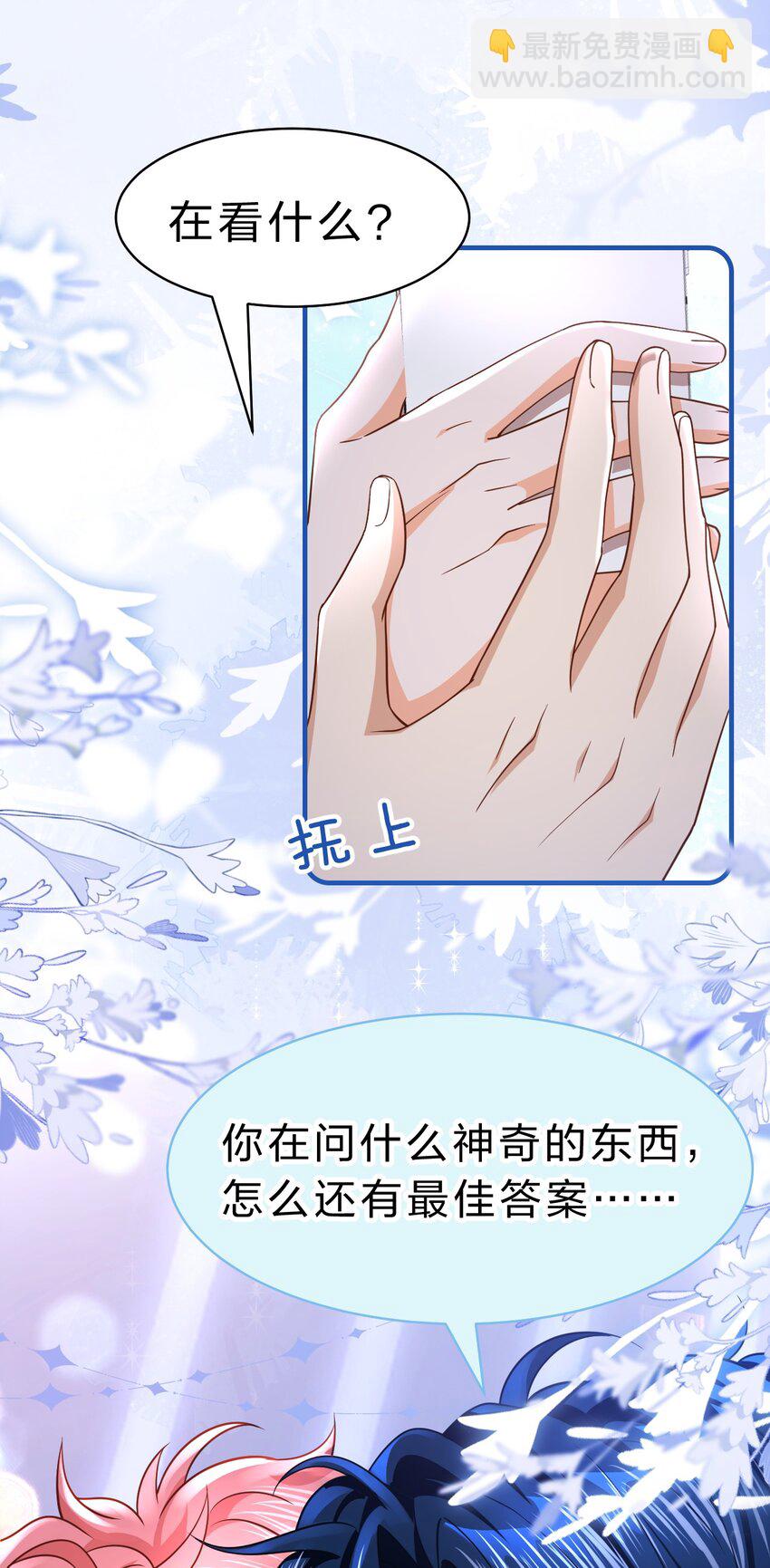 78 是要知了，还是要桃桃~(1/2)-第103话