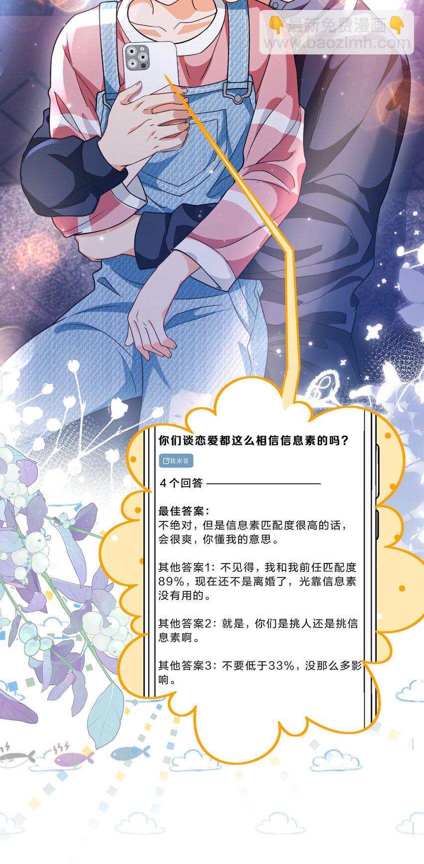 78 是要知了，还是要桃桃~(1/2)-第103话