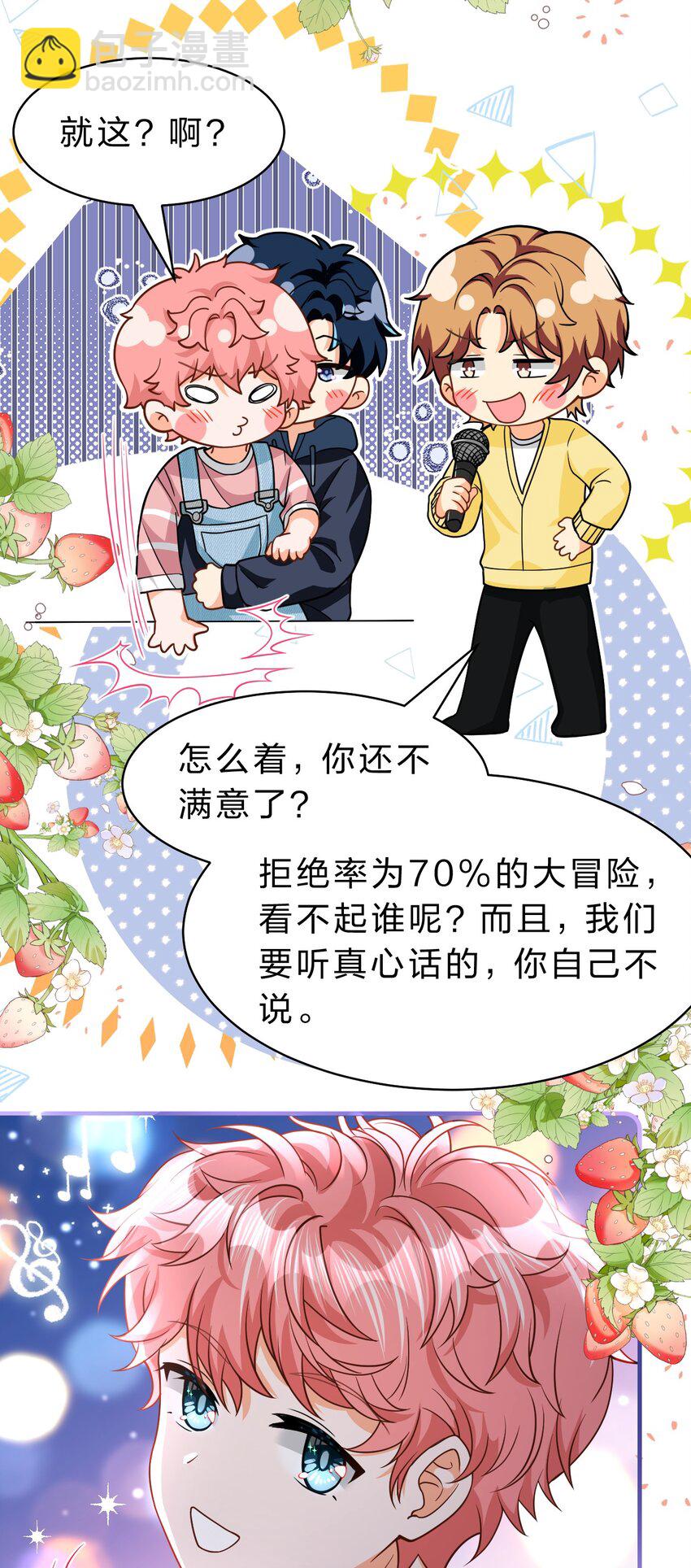 78 是要知了，还是要桃桃~(1/2)-第103话