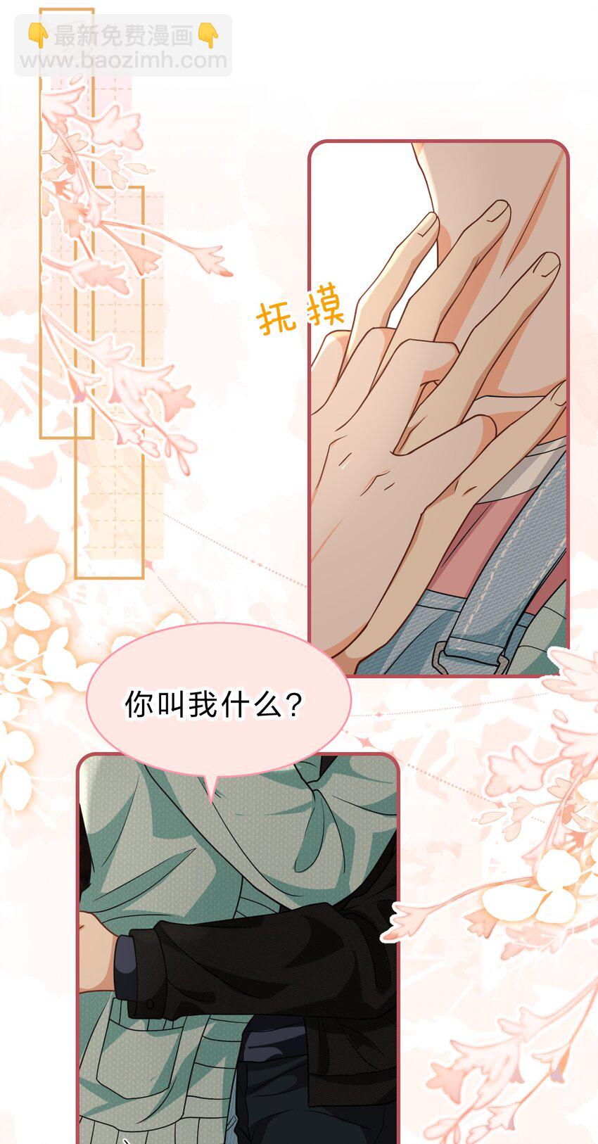 78 是要知了，还是要桃桃~(1/2)-第103话