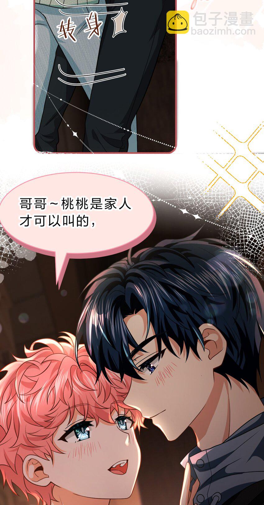 78 是要知了，还是要桃桃~(1/2)-第103话