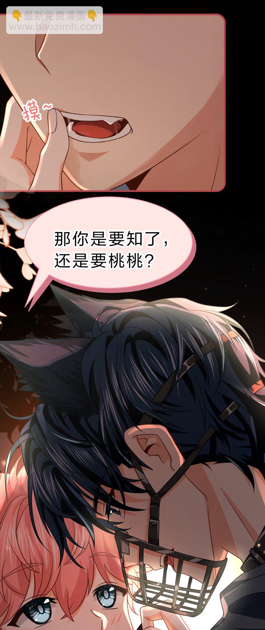 78 是要知了，还是要桃桃~(1/2)-第103话