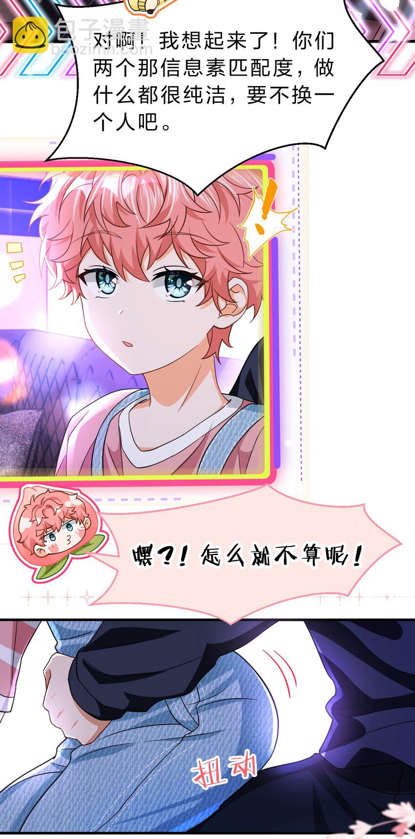 78 是要知了，还是要桃桃~(1/2)-第103话