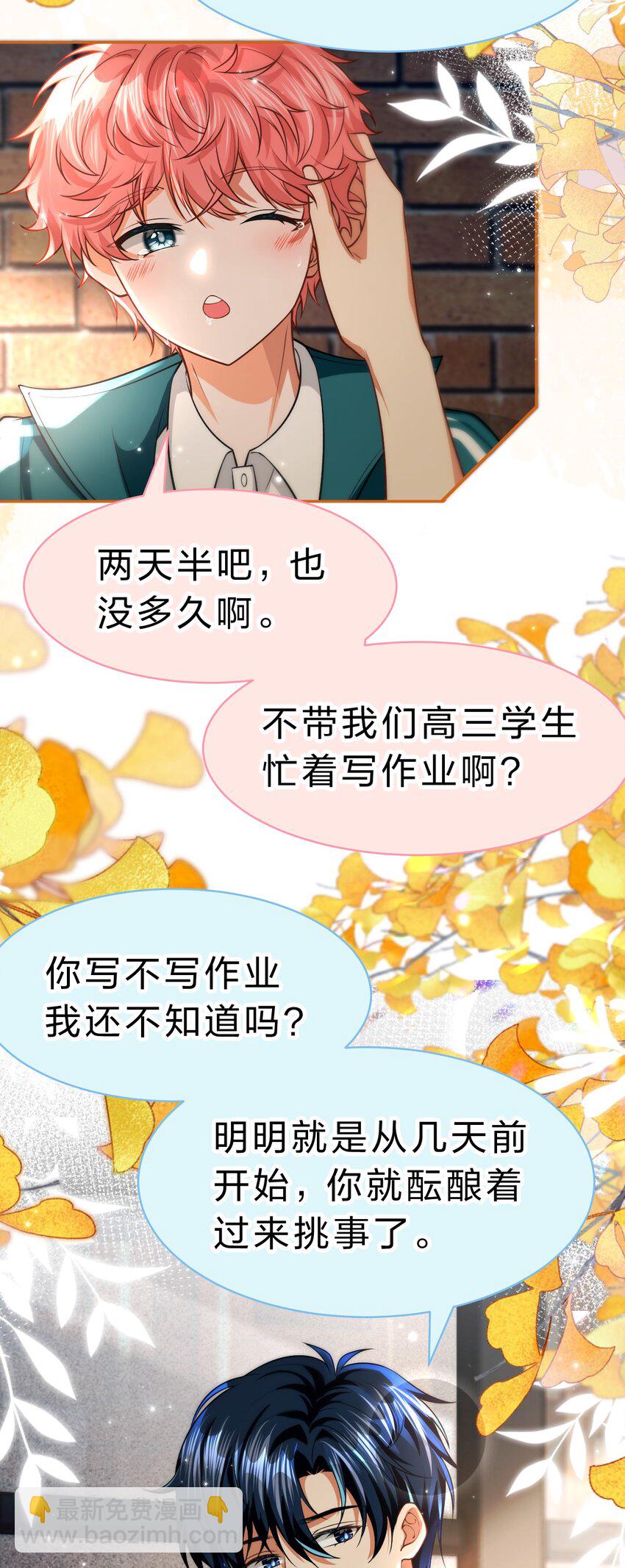 80 彦哥的甜蜜&ldquo;惩罚&rdquo;【内含知了生日福利掉落】-第105话