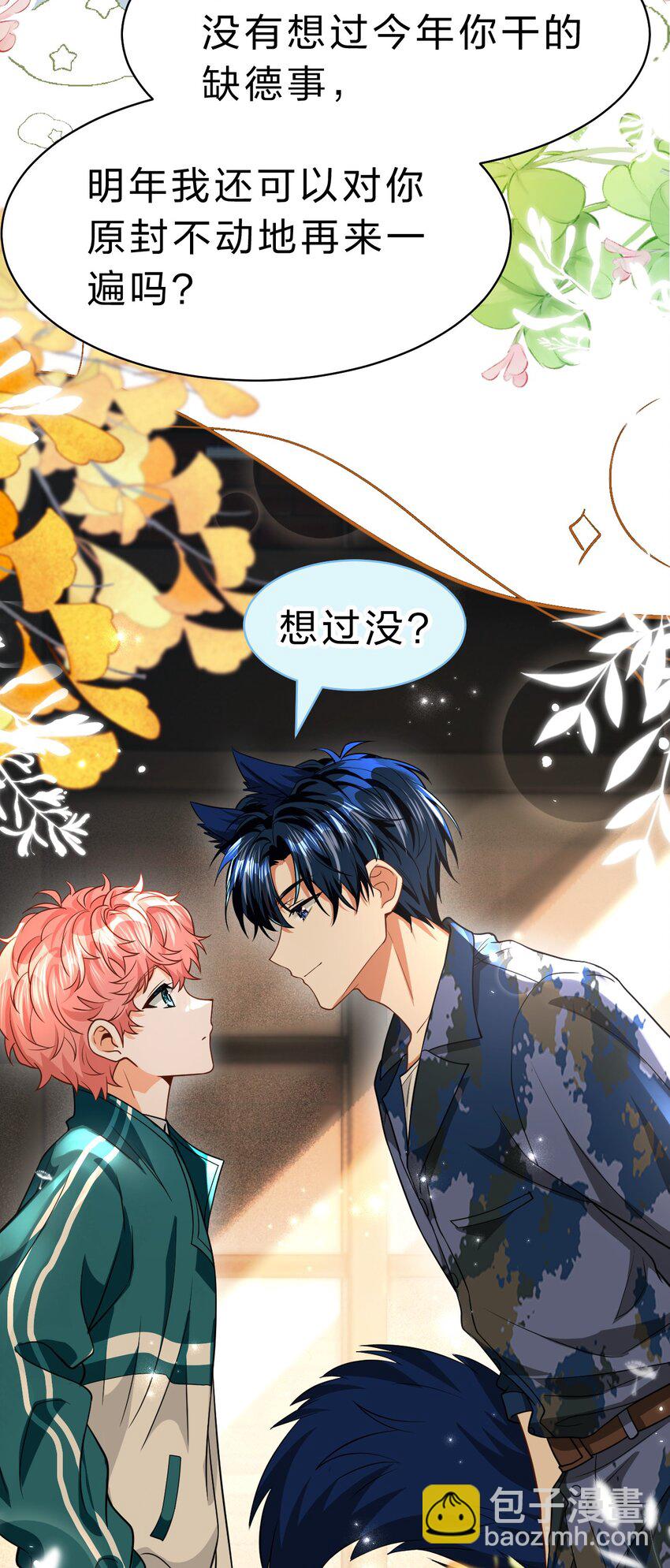 80 彦哥的甜蜜&ldquo;惩罚&rdquo;【内含知了生日福利掉落】-第105话