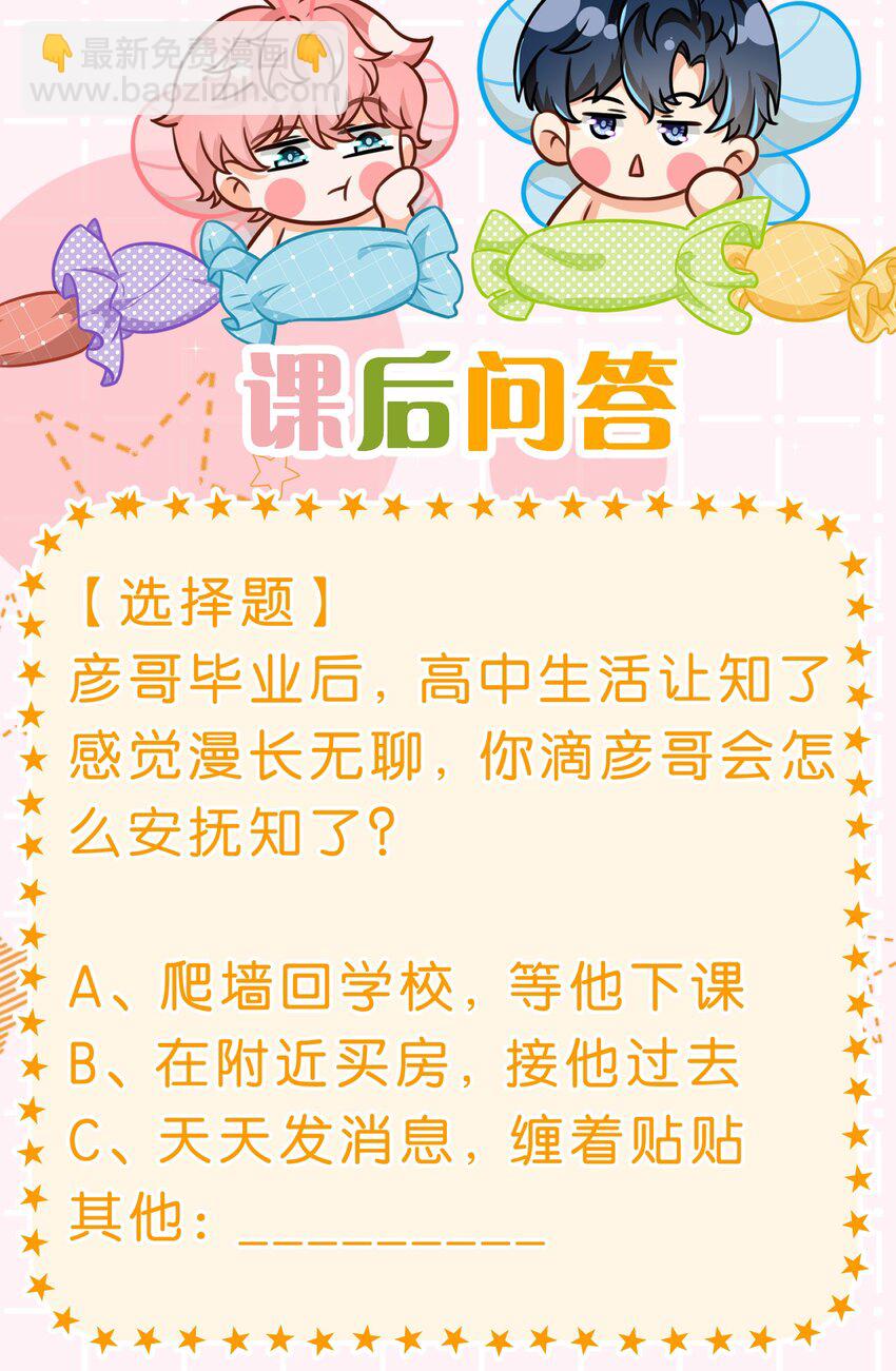 80 彦哥的甜蜜&ldquo;惩罚&rdquo;【内含知了生日福利掉落】-第105话