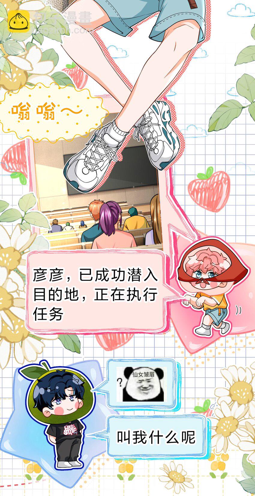 82 快把我男朋友还给我~(1/2)-第107话