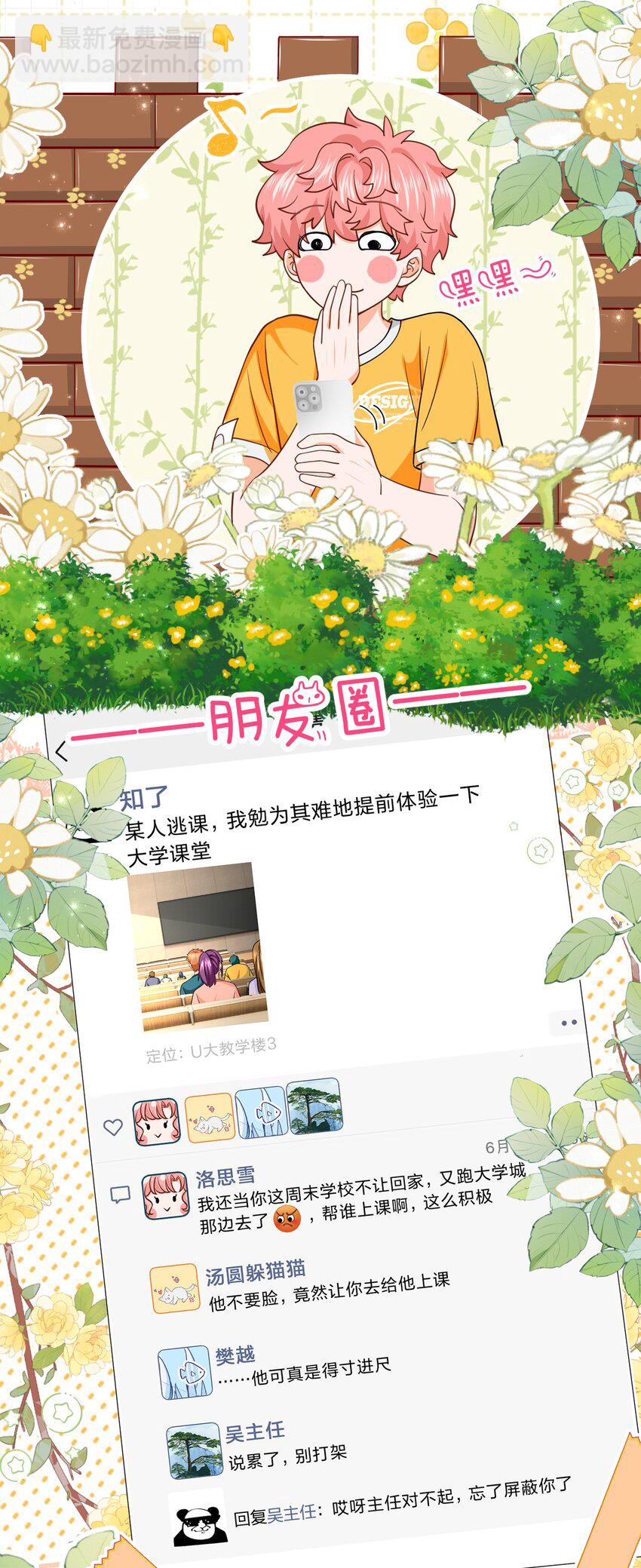 82 快把我男朋友还给我~(1/2)-第107话