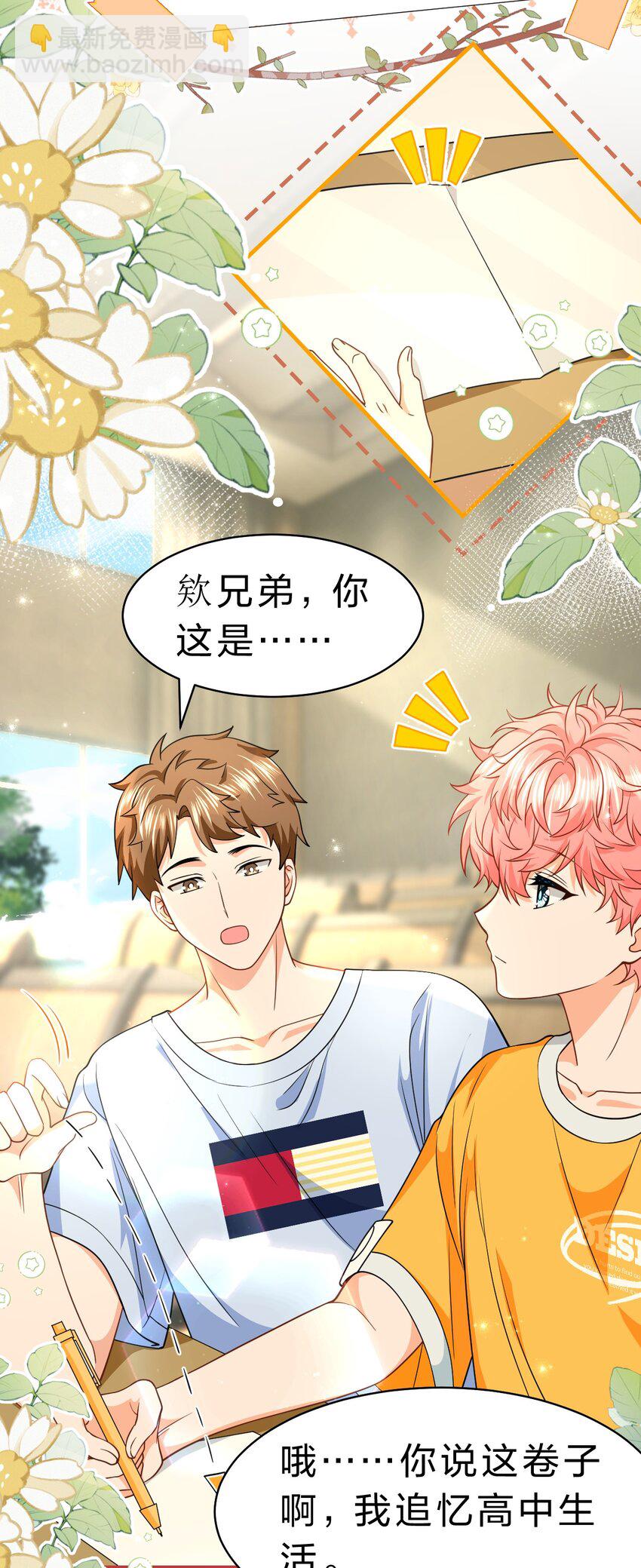 82 快把我男朋友还给我~(1/2)-第107话