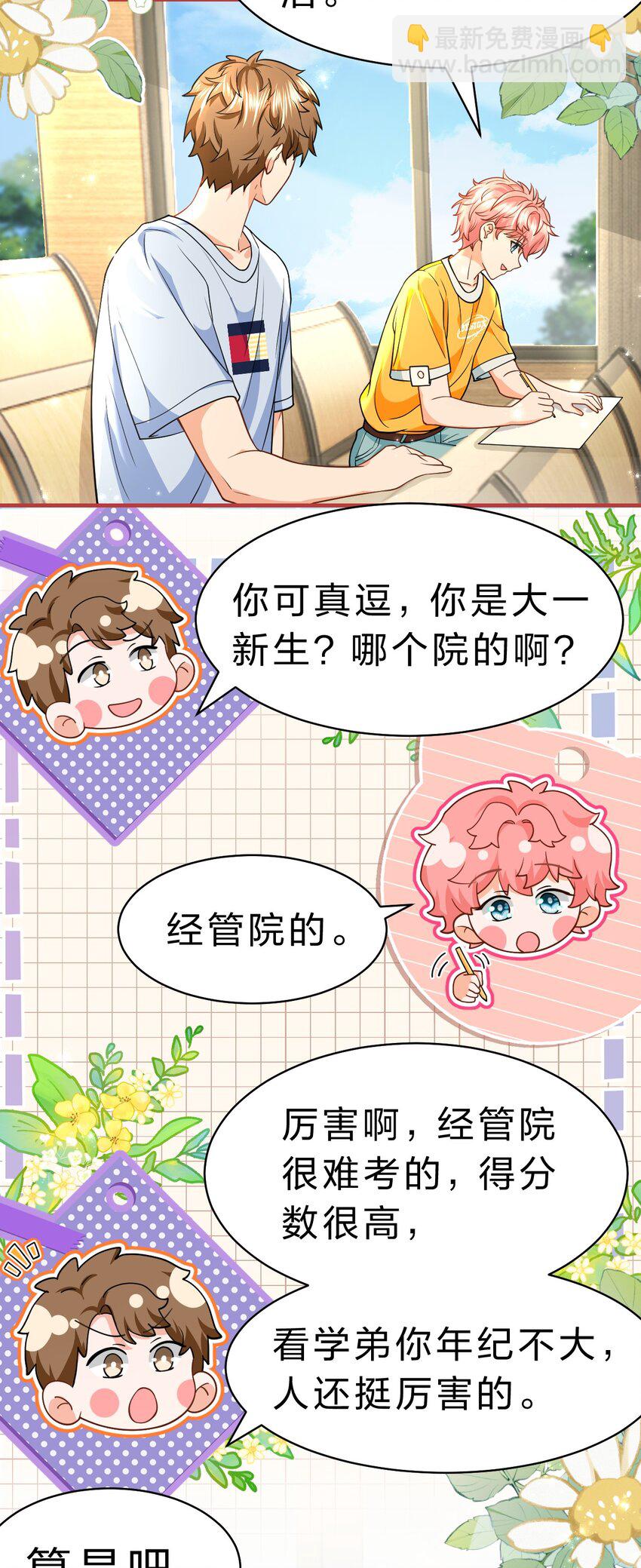 82 快把我男朋友还给我~(1/2)-第107话