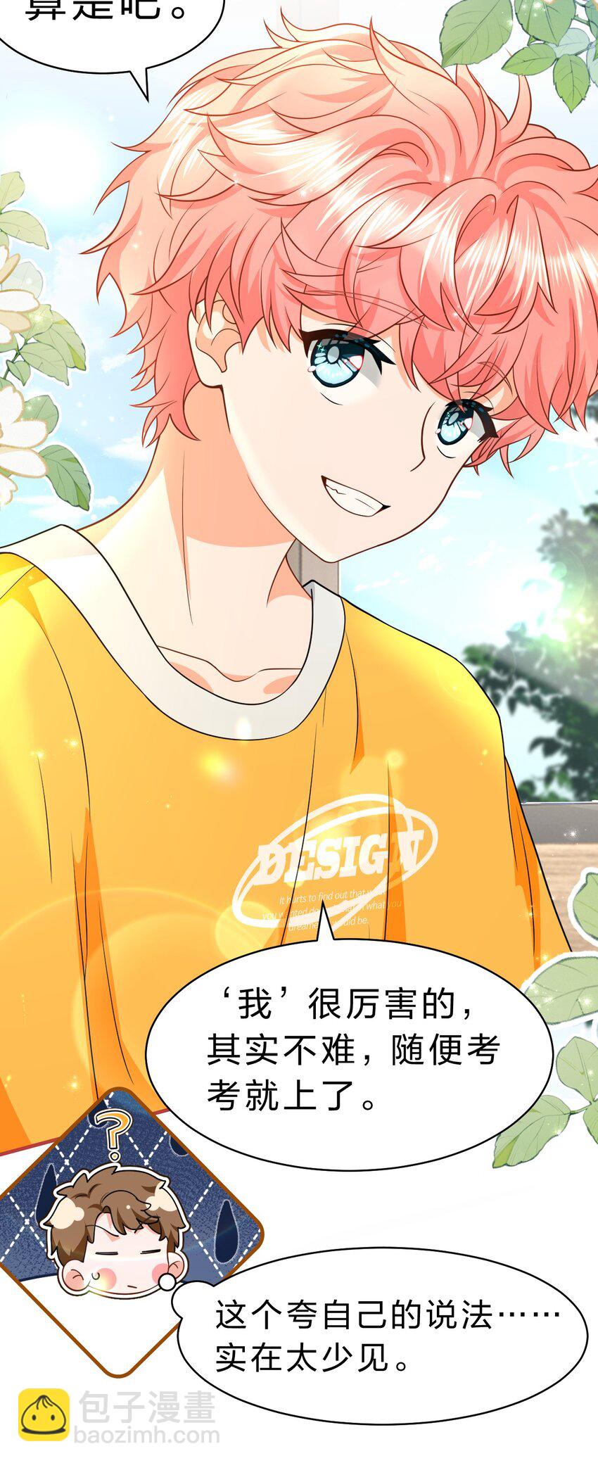 82 快把我男朋友还给我~(1/2)-第107话