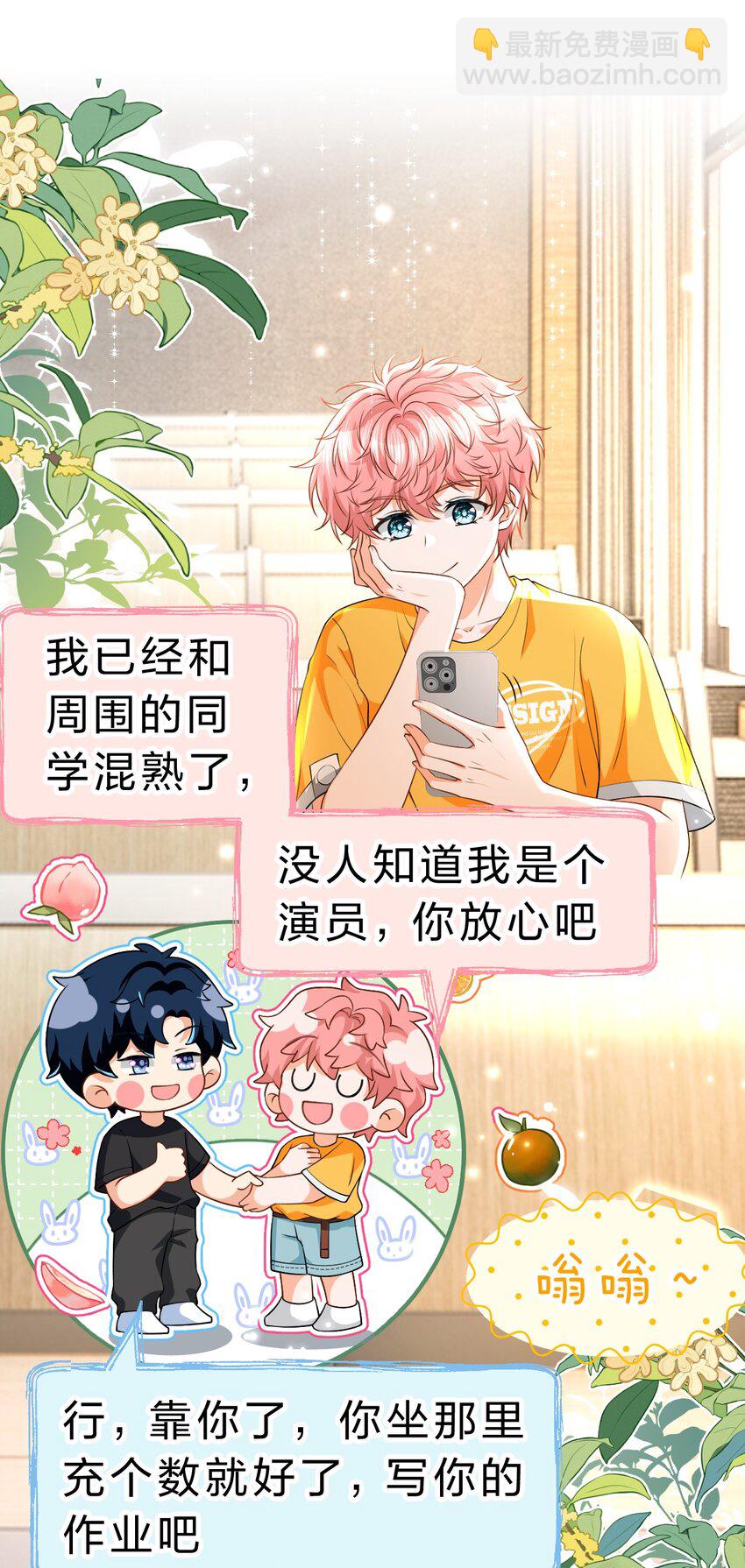 82 快把我男朋友还给我~(1/2)-第107话