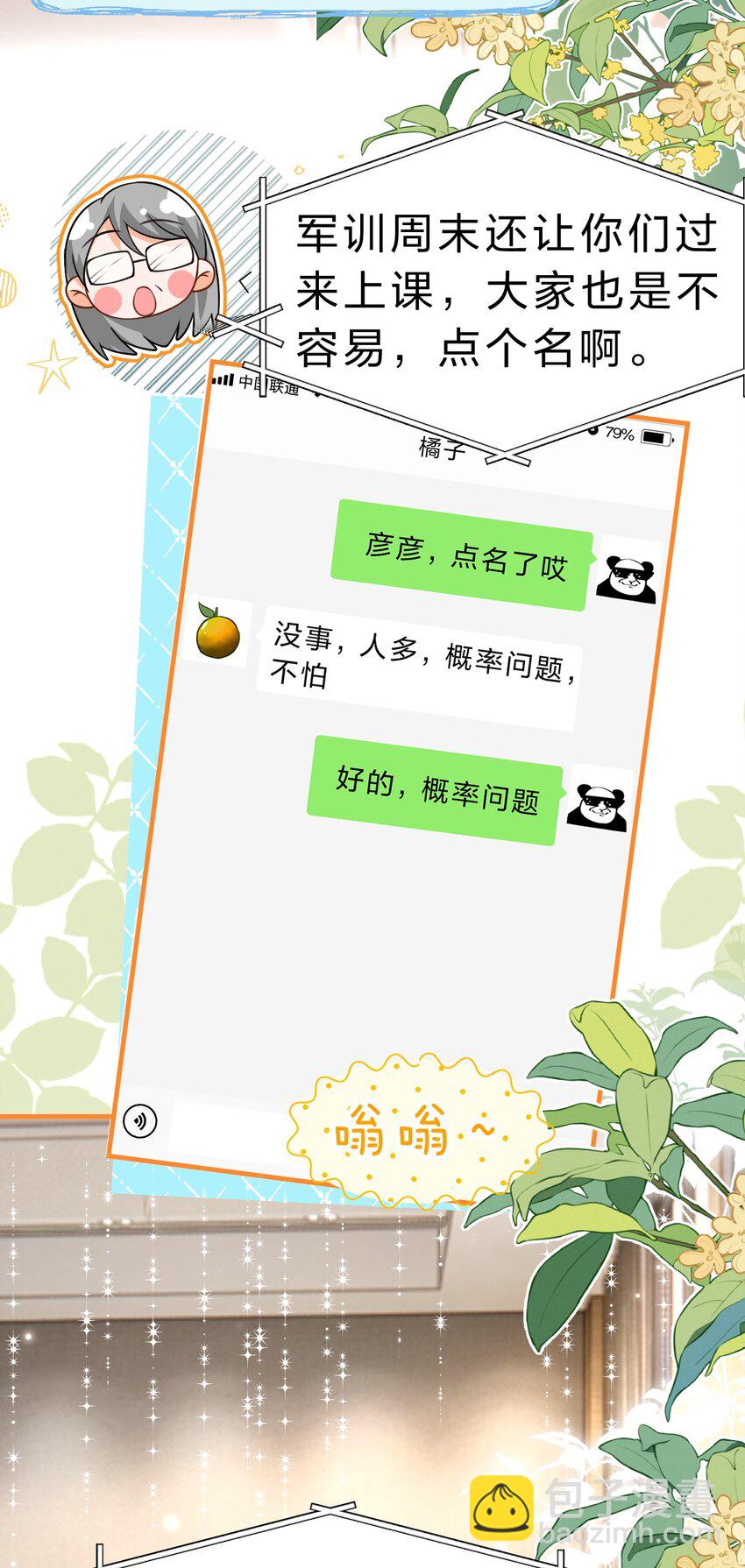 82 快把我男朋友还给我~(1/2)-第107话