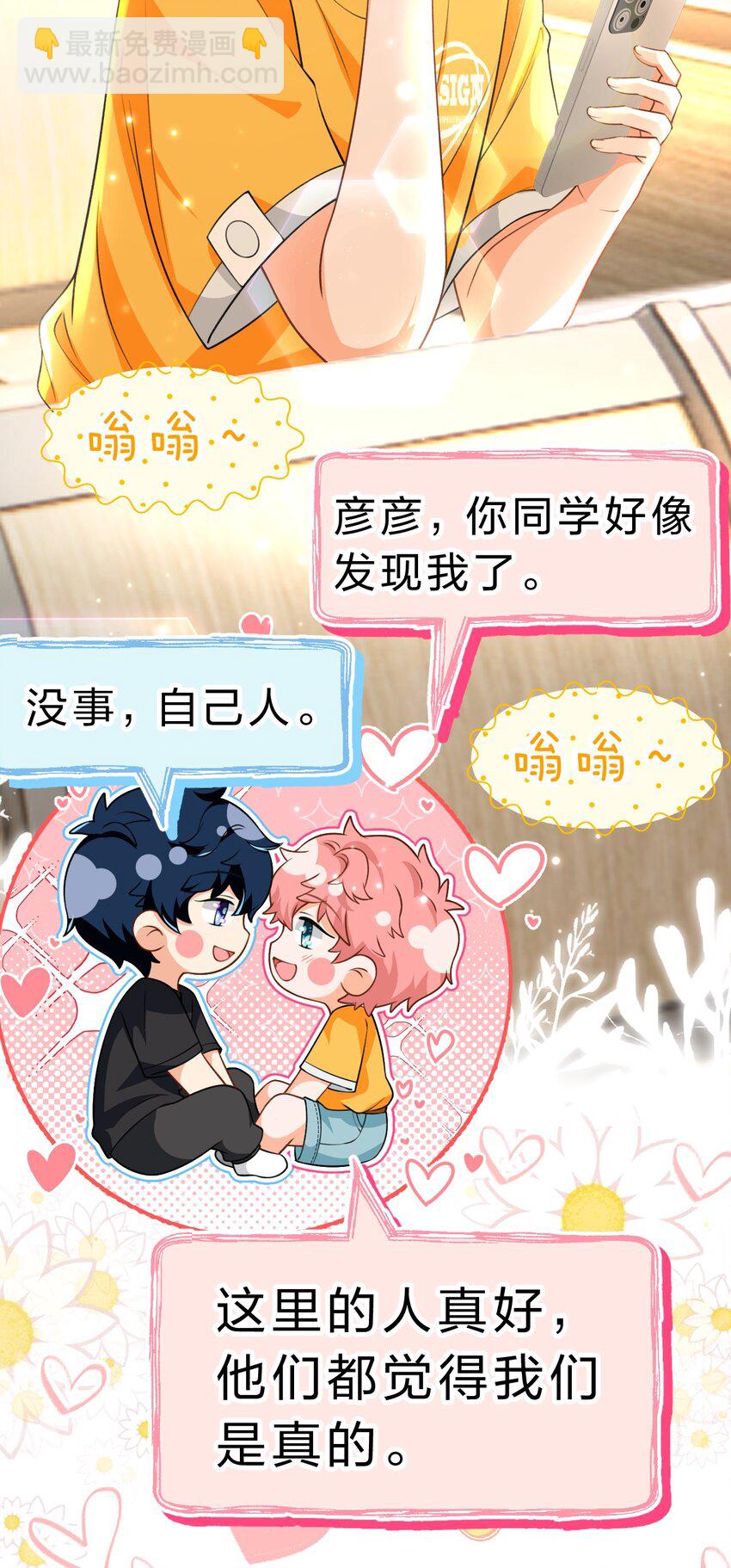 82 快把我男朋友还给我~(1/2)-第107话