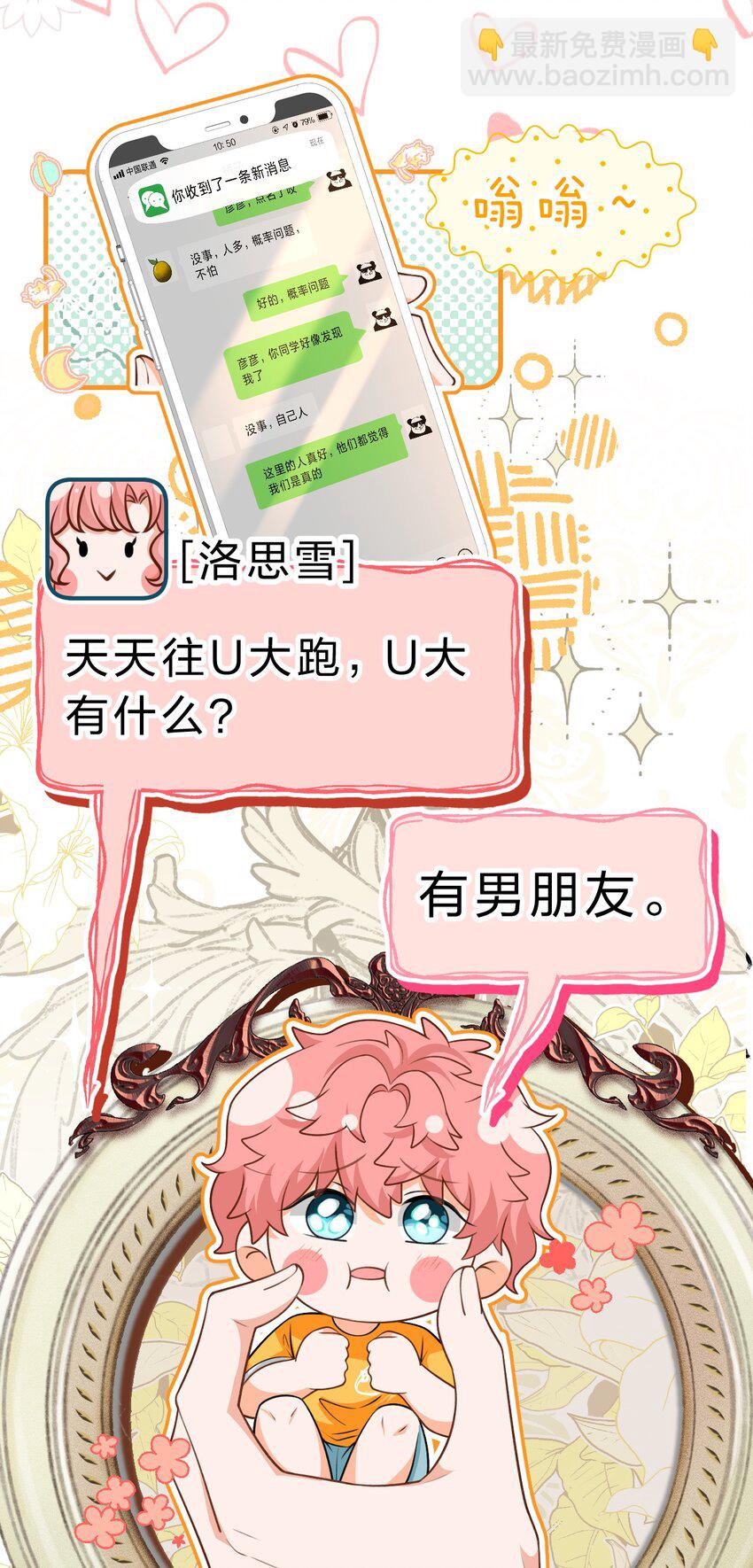 82 快把我男朋友还给我~(1/2)-第107话