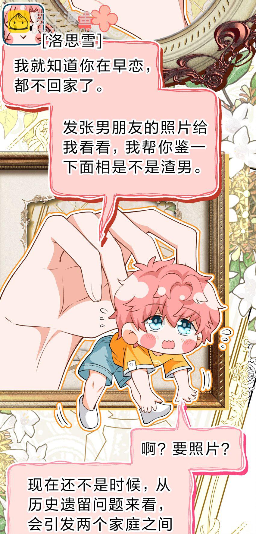 82 快把我男朋友还给我~(1/2)-第107话