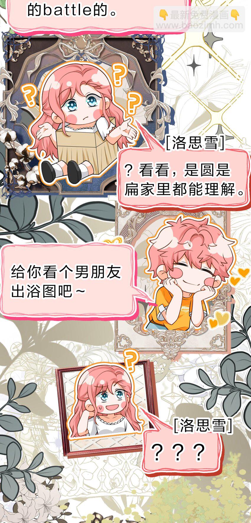 82 快把我男朋友还给我~(1/2)-第107话