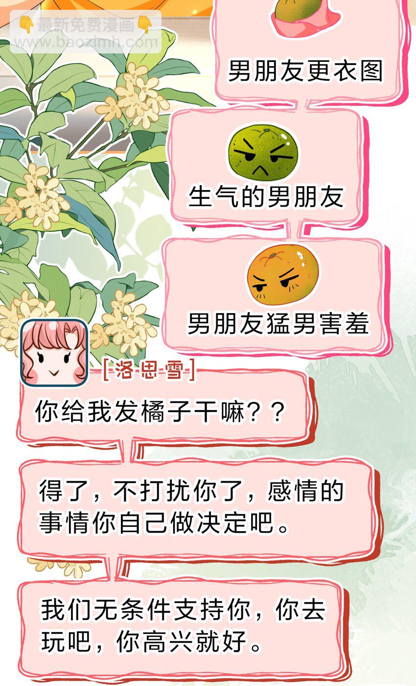 82 快把我男朋友还给我~(1/2)-第107话