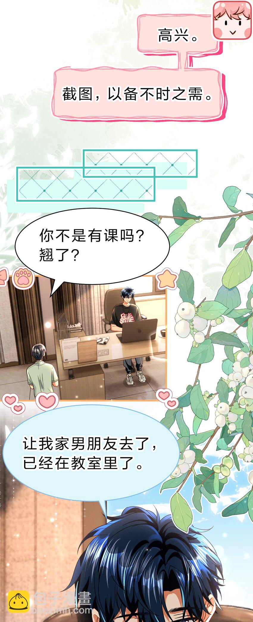 82 快把我男朋友还给我~(1/2)-第107话