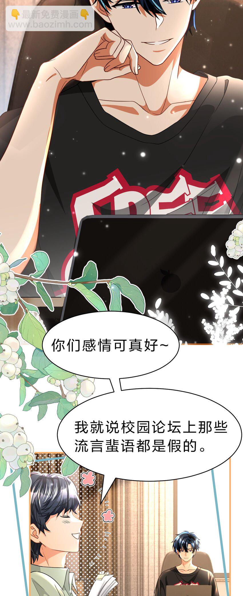 82 快把我男朋友还给我~(1/2)-第107话