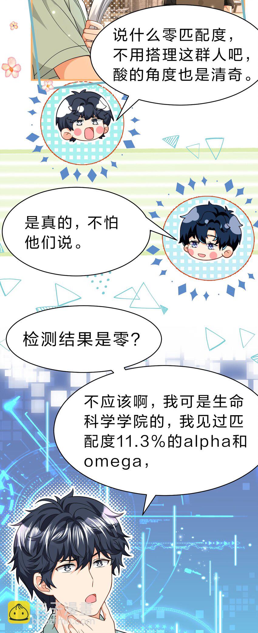 82 快把我男朋友还给我~(1/2)-第107话