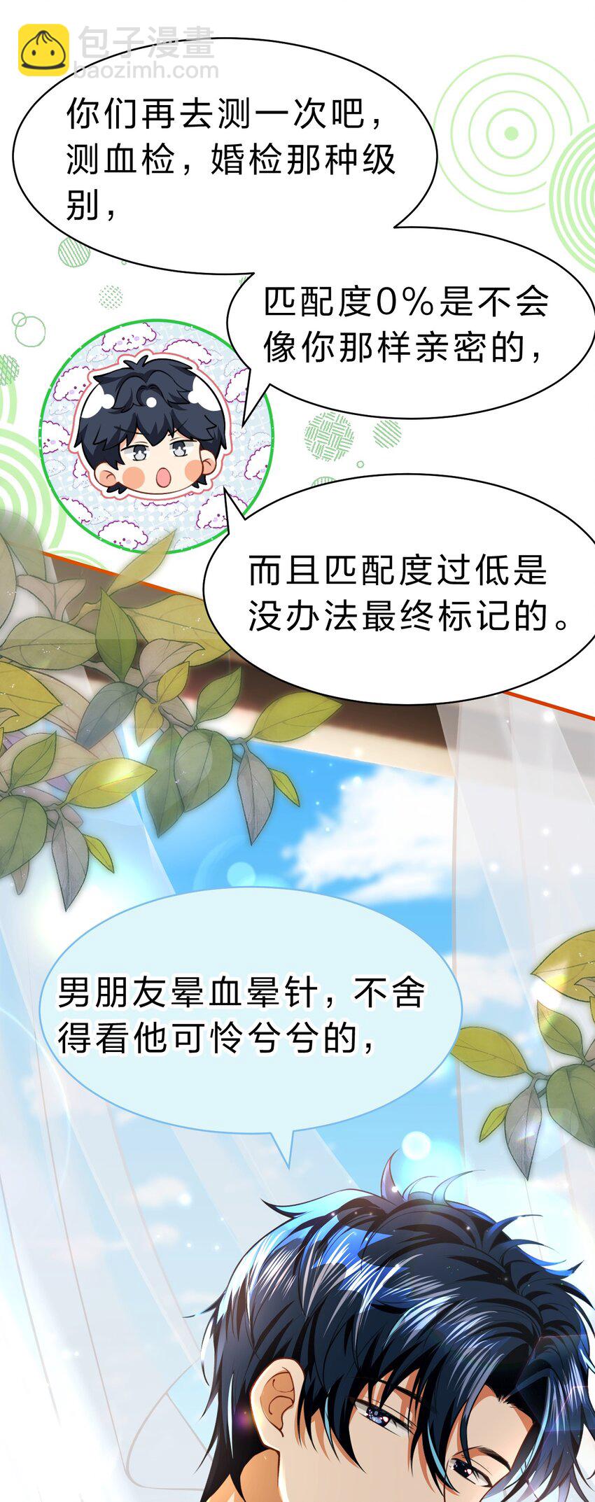 82 快把我男朋友还给我~(1/2)-第107话