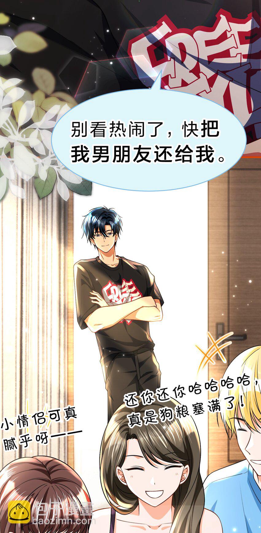 82 快把我男朋友还给我~(1/2)-第107话