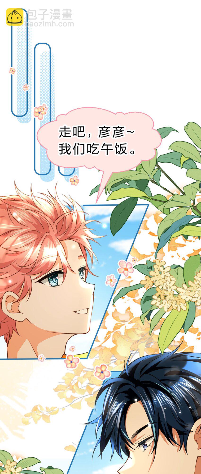 82 快把我男朋友还给我~(1/2)-第107话