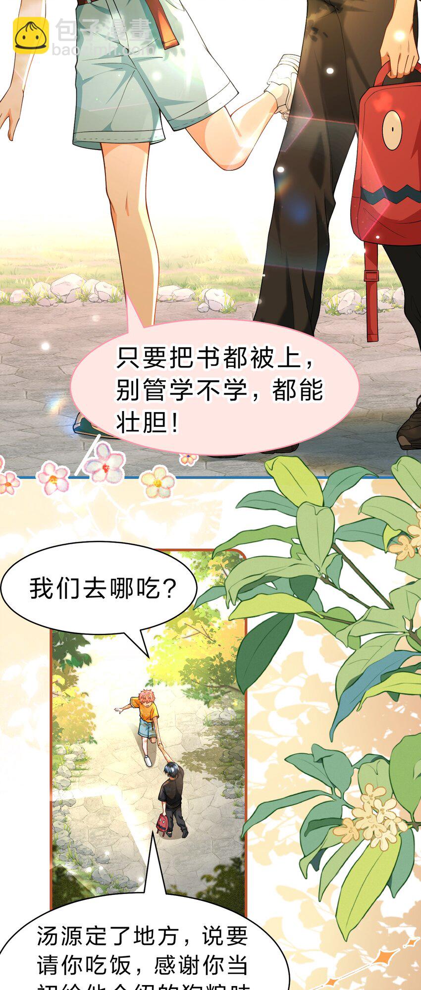 82 快把我男朋友还给我~(1/2)-第107话