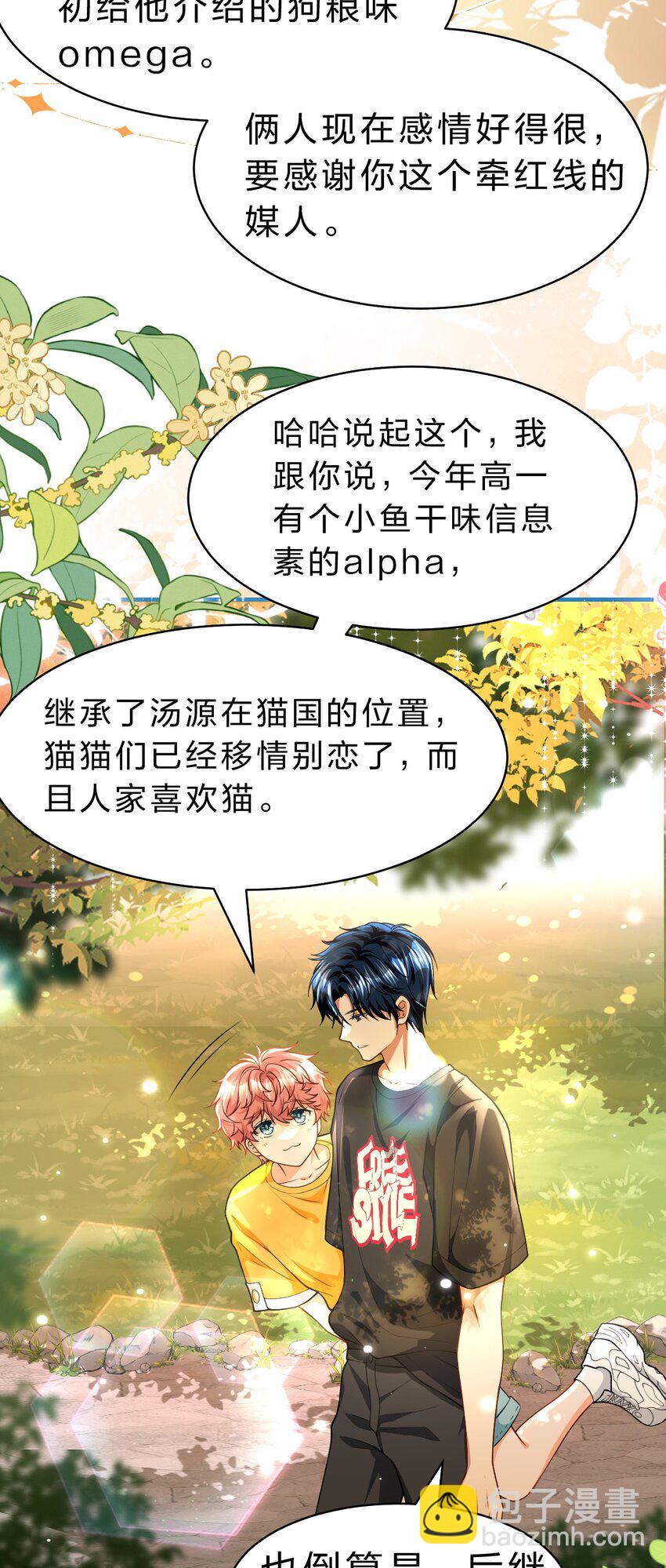 82 快把我男朋友还给我~(1/2)-第107话