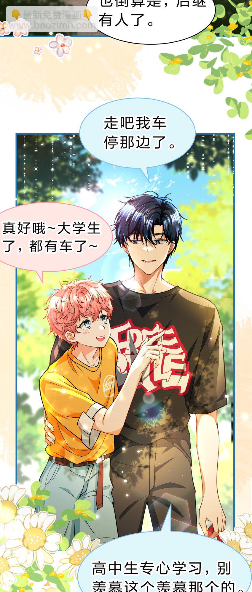 82 快把我男朋友还给我~(1/2)-第107话