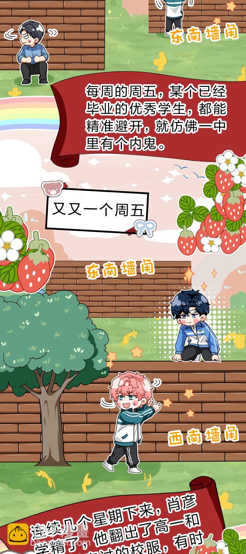 82 快把我男朋友还给我~(1/2)-第107话