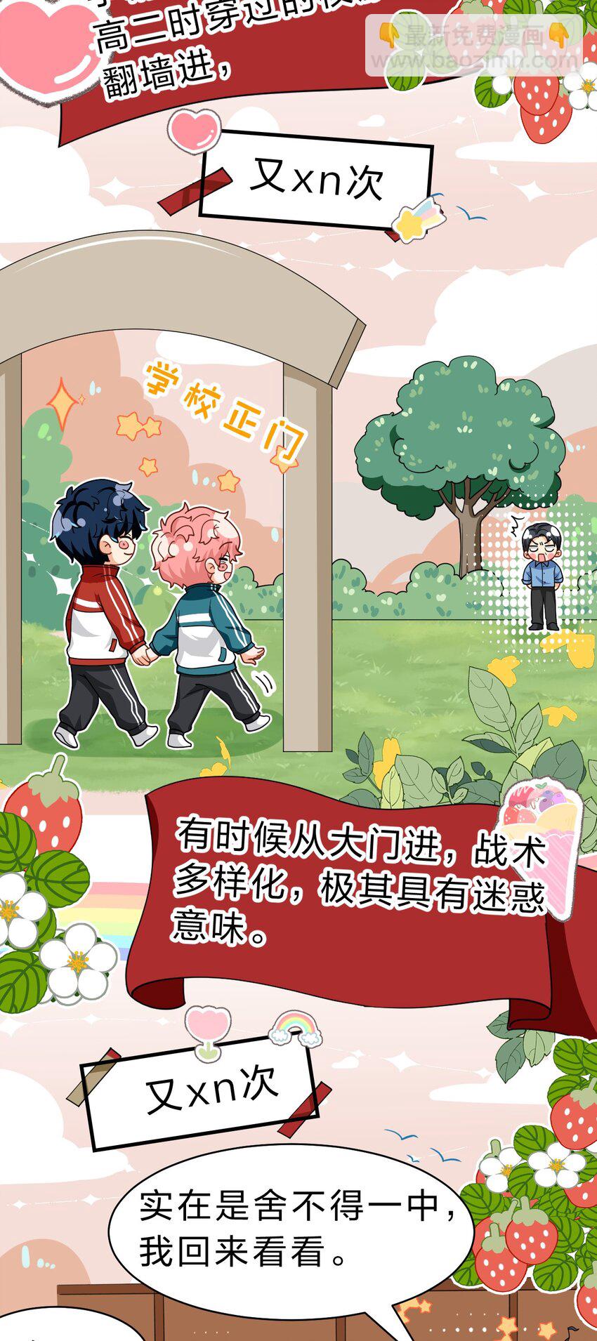 82 快把我男朋友还给我~(1/2)-第107话