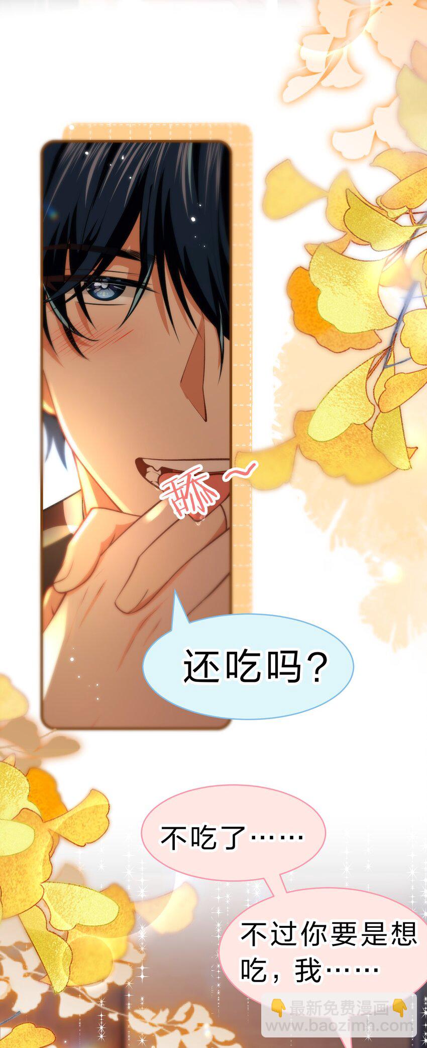 82 快把我男朋友还给我~(1/2)-第107话