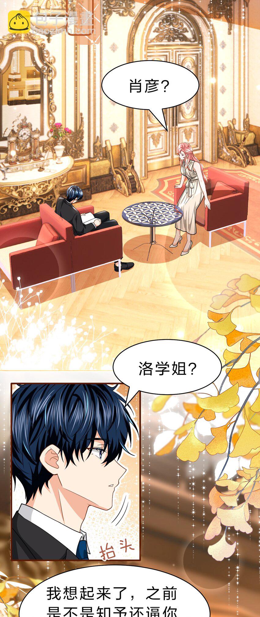 84 男朋友的自我介绍-第109话