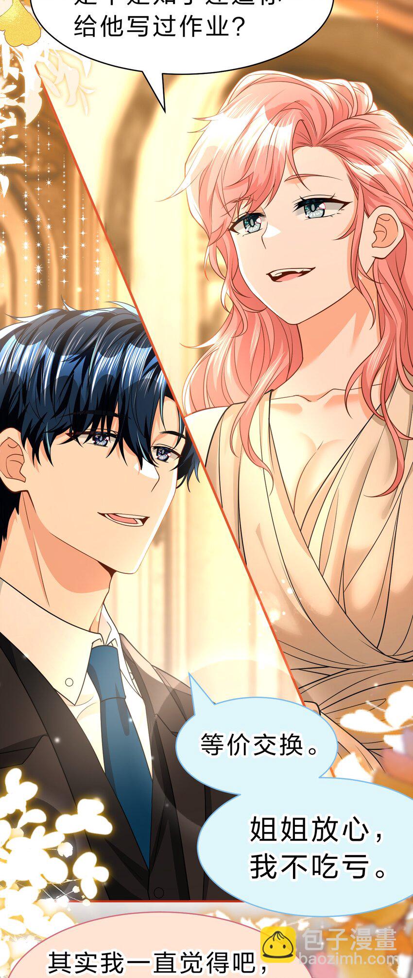 84 男朋友的自我介绍-第109话