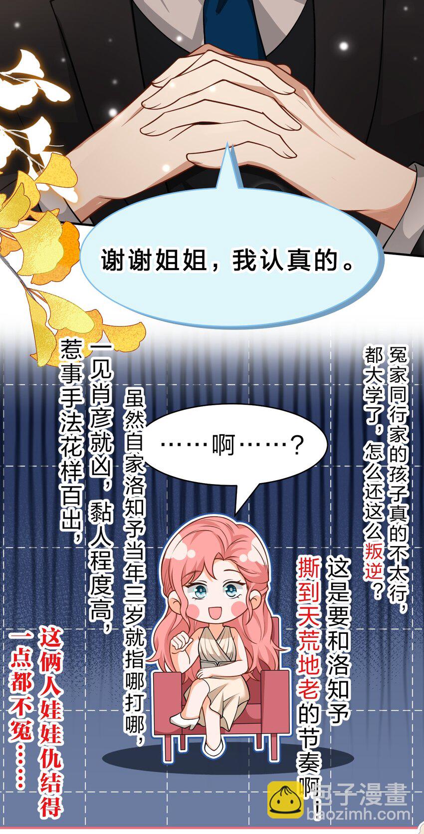 84 男朋友的自我介绍-第109话