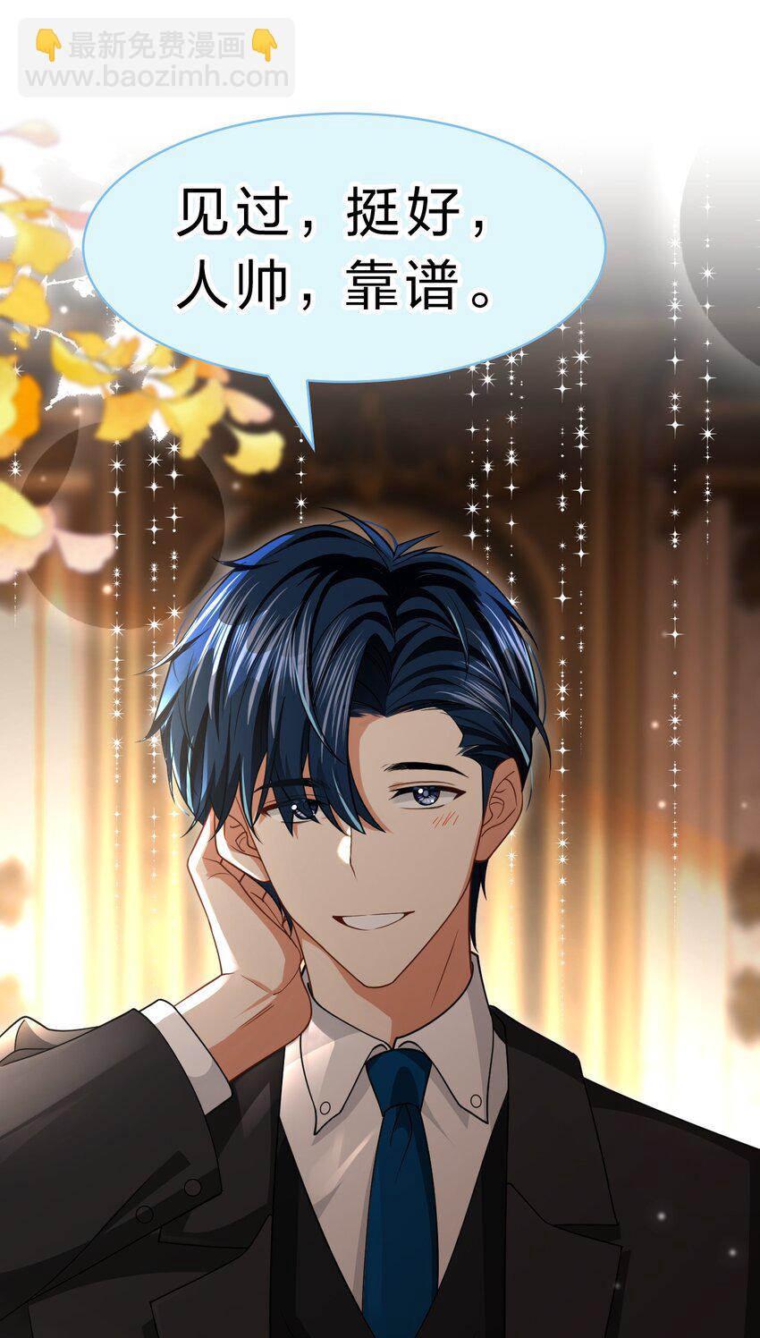 84 男朋友的自我介绍-第109话