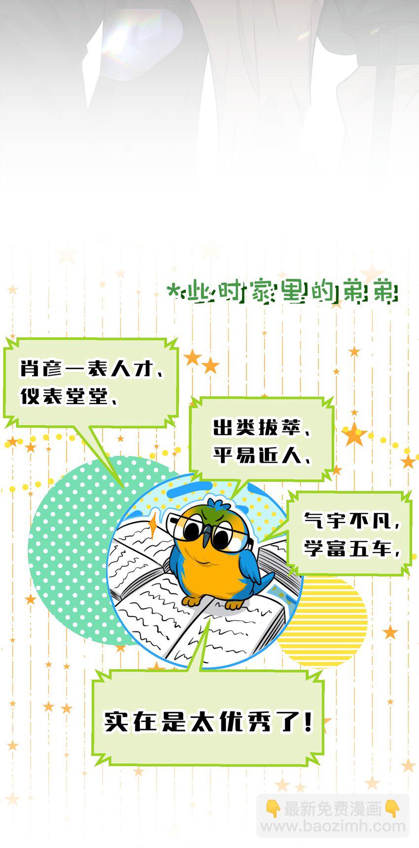 84 男朋友的自我介绍-第109话