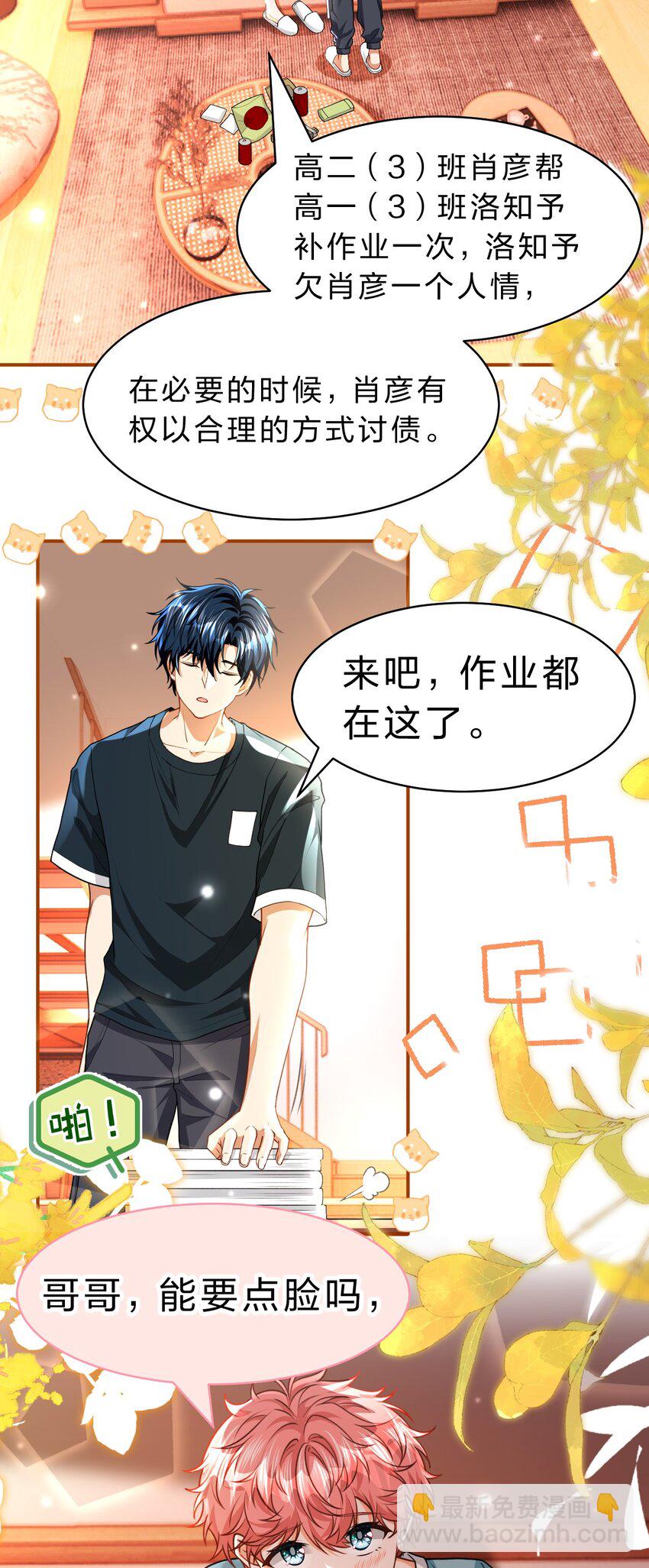 86 生日快乐！撒娇彦哥最好命(1/2)-第111话