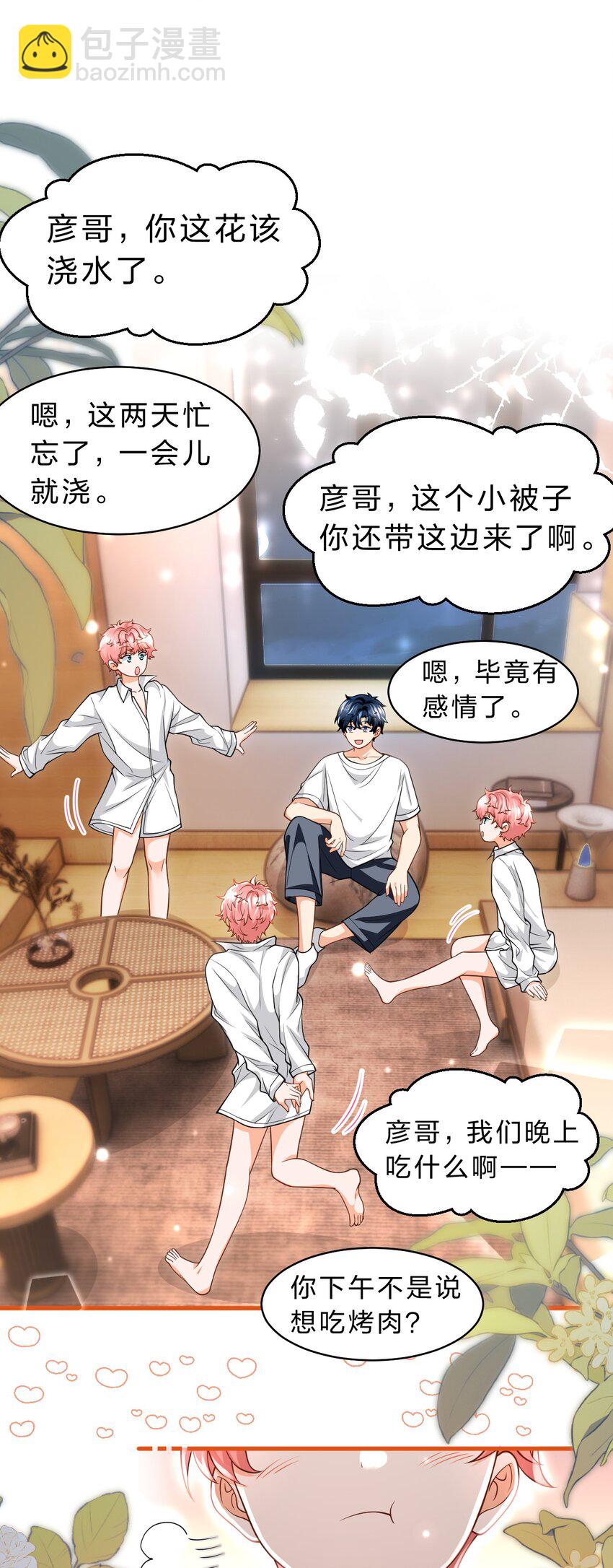 86 生日快乐！撒娇彦哥最好命(1/2)-第111话