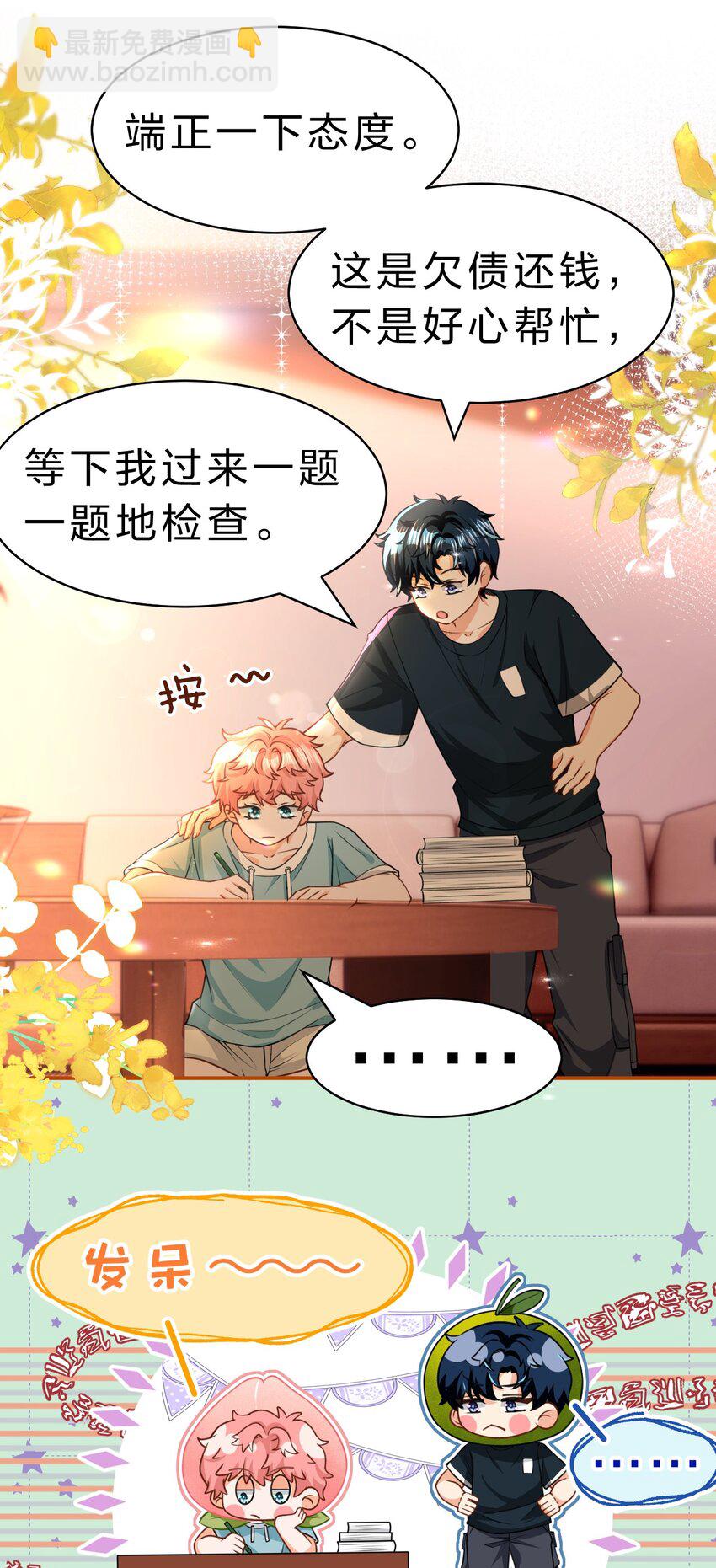 86 生日快乐！撒娇彦哥最好命(1/2)-第111话